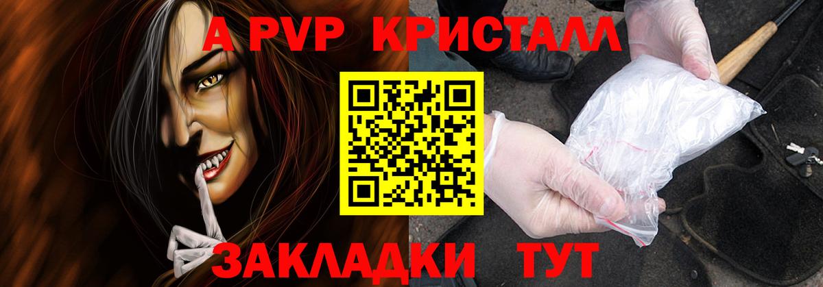 хочу   А ПВП кристаллы  Советск  Вход с VPN  А ПВП крисы CK 