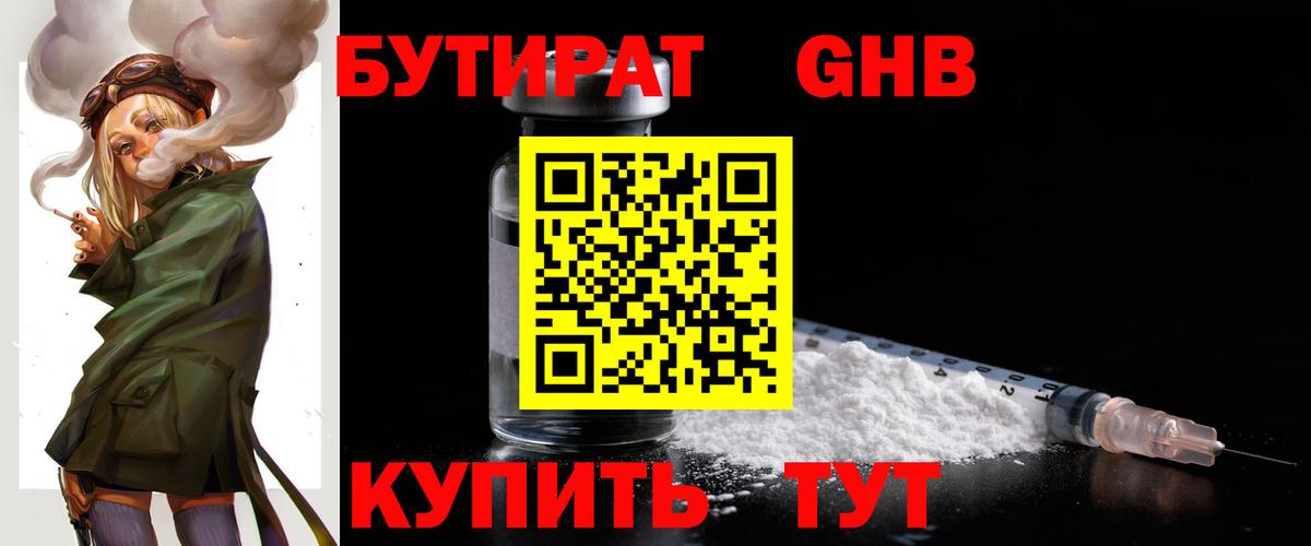 Бутират 99% Советск