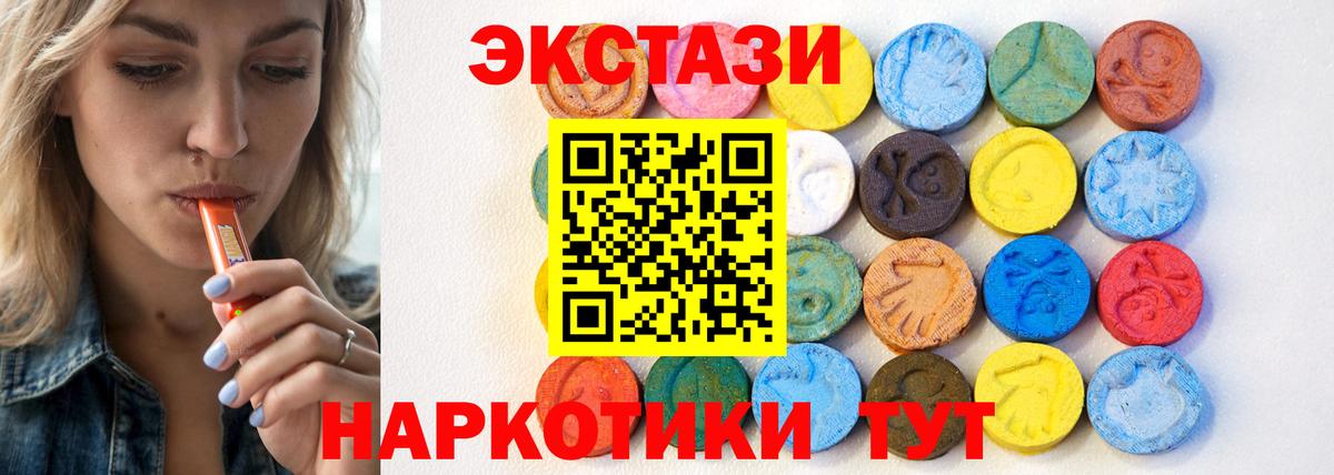 ЭКСТАЗИ 300 mg  ЭКСТАЗИ  Советск  Ecstasy Cube  Вход с VPN 