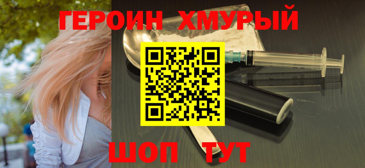 Советск  ГЕРОИН  Вход с VPN  Героин афганец 