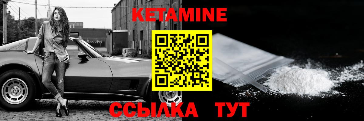 КЕТАМИН ketamine Советск