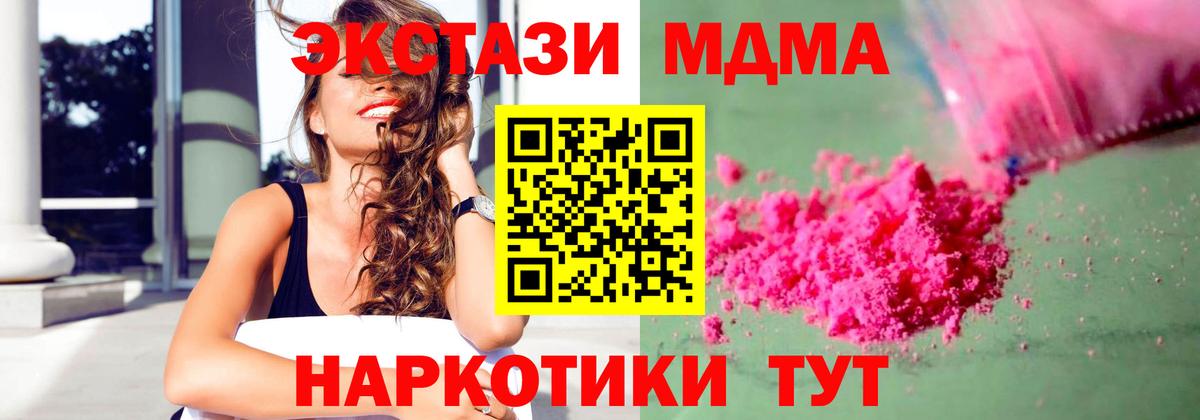 MDMA молли  Вход с VPN  МДМА кристаллы  Советск 