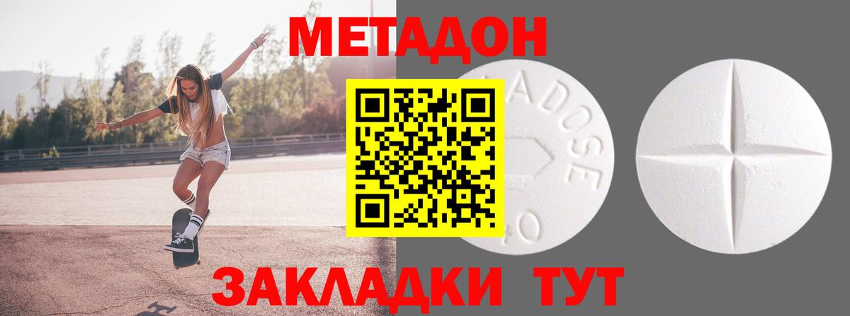 Метадон methadone Советск